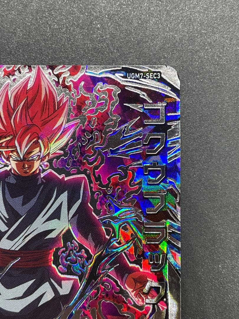 SDBH スーパードラゴンボールヒーローズ UGM7-SEC2 ゴクウブラック