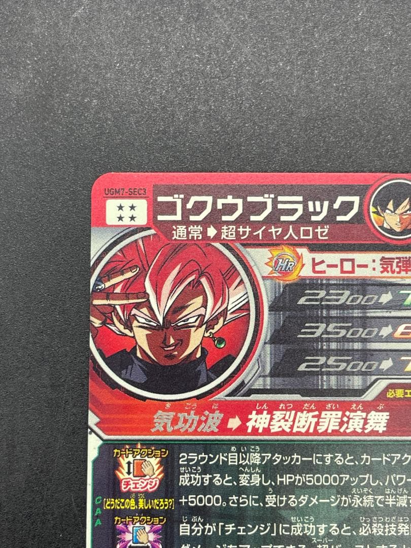 SDBH スーパードラゴンボールヒーローズ UGM7-SEC2 ゴクウブラック