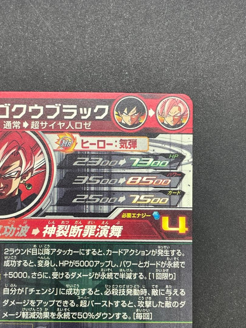 SDBH スーパードラゴンボールヒーローズ UGM7-SEC2 ゴクウブラック