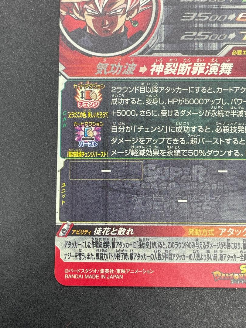 SDBH スーパードラゴンボールヒーローズ UGM7-SEC2 ゴクウブラック