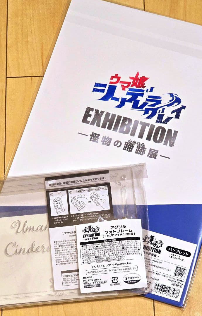 シングレ展　パンフレット　アクリルフォトフレーム　全2点セット