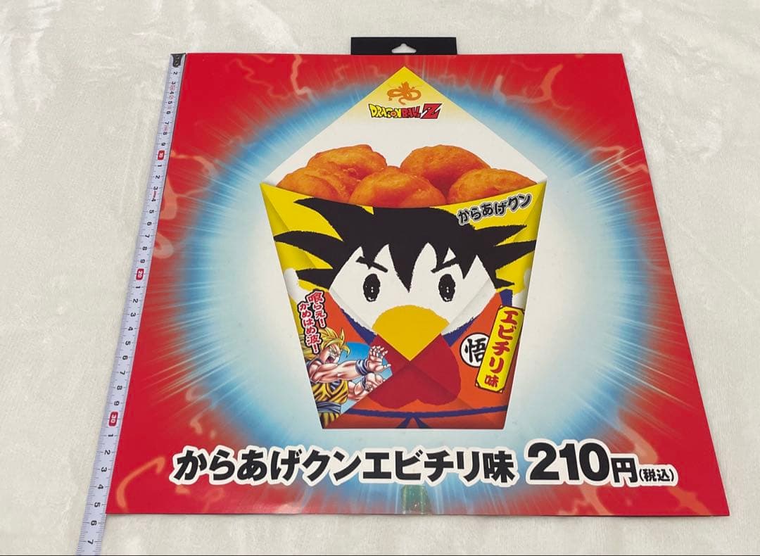 ドラゴンボールZ ポスター からあげクン