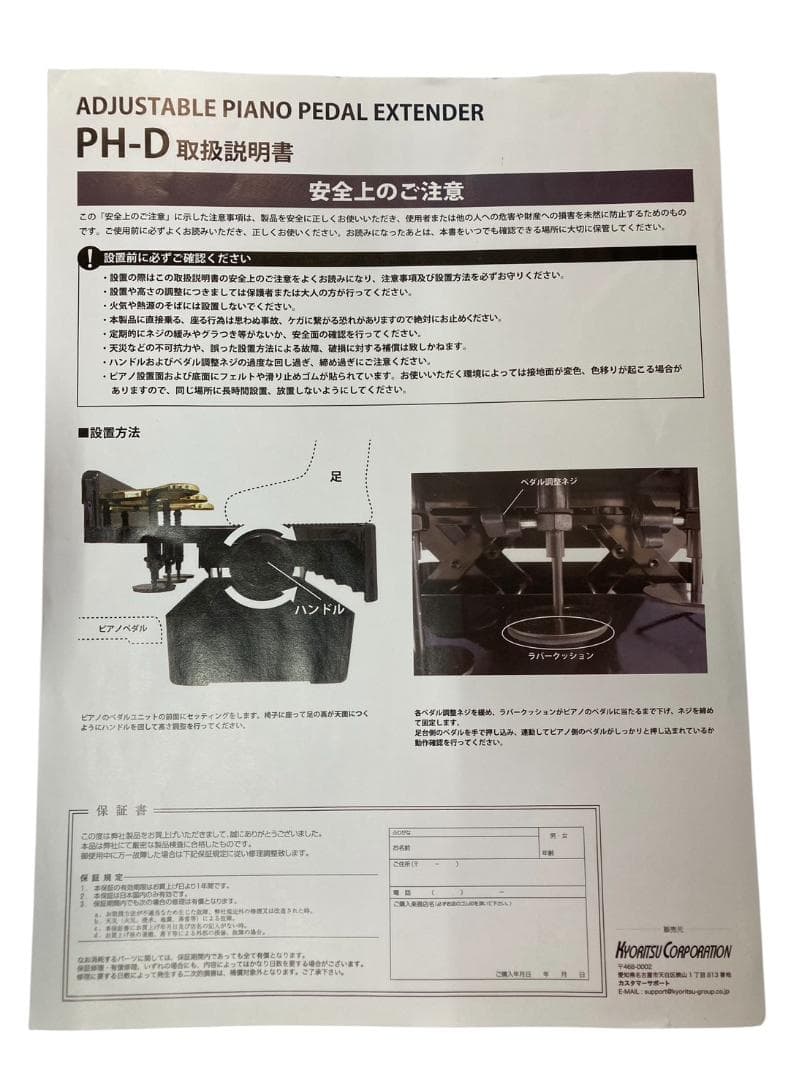 HFY76 ★良品★ キョーリツコーポレーション ピアノ補助ペダル PH-D