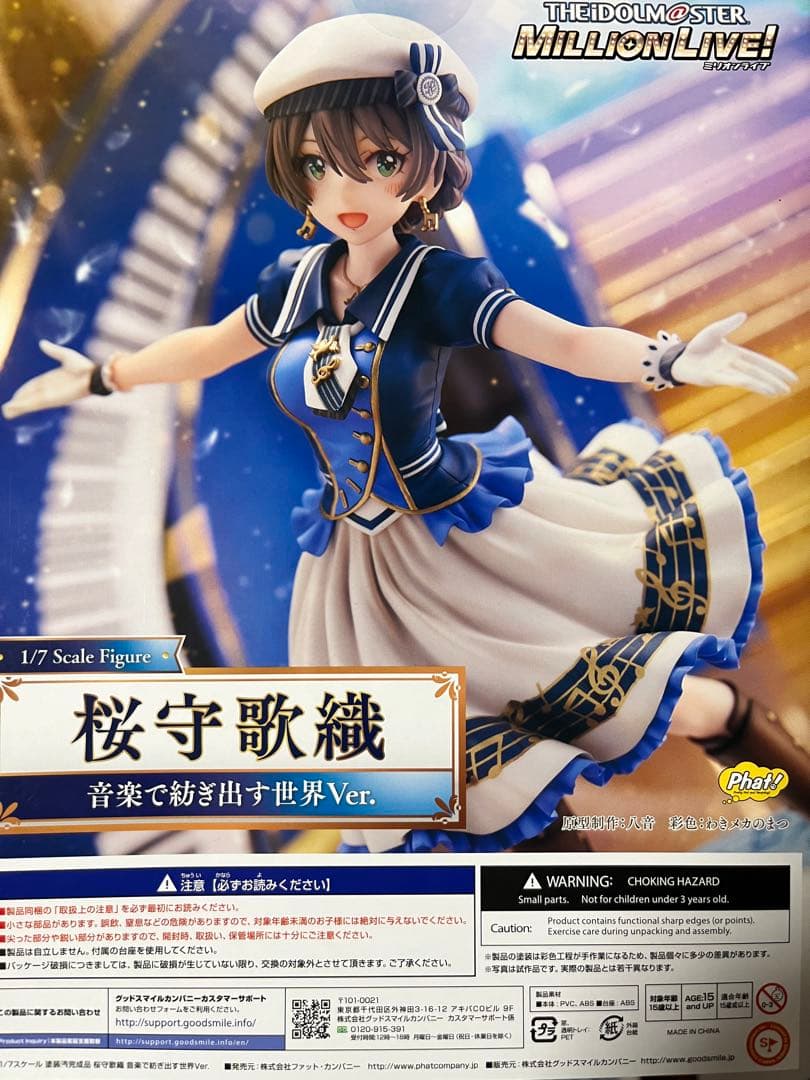 アイドルマスター ミリオンライブ　桜守歌織　音楽で紡ぎ出