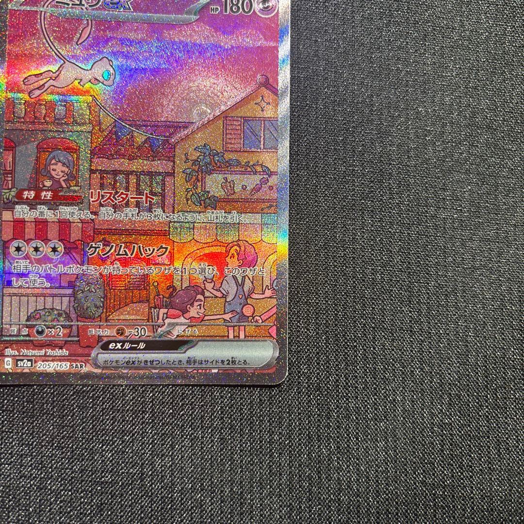 ポケモンカード　ミュウex sar 205/165 151 高騰中