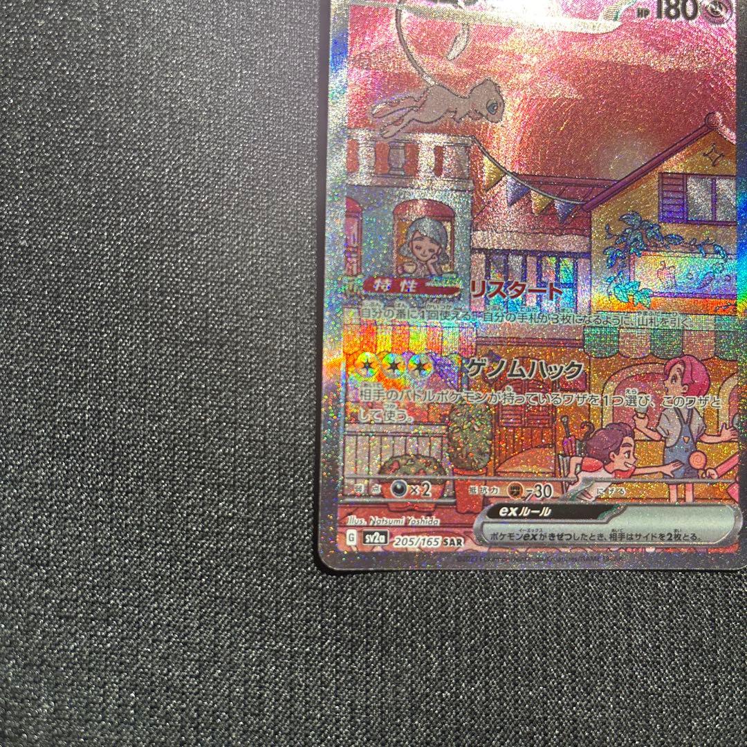 ポケモンカード　ミュウex sar 205/165 151 高騰中