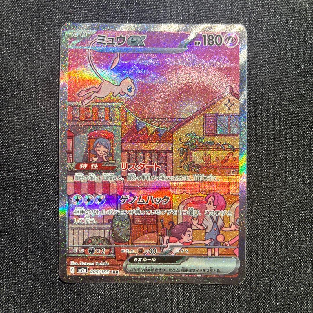 ポケモンカード　ミュウex sar 205/165 151 高騰中