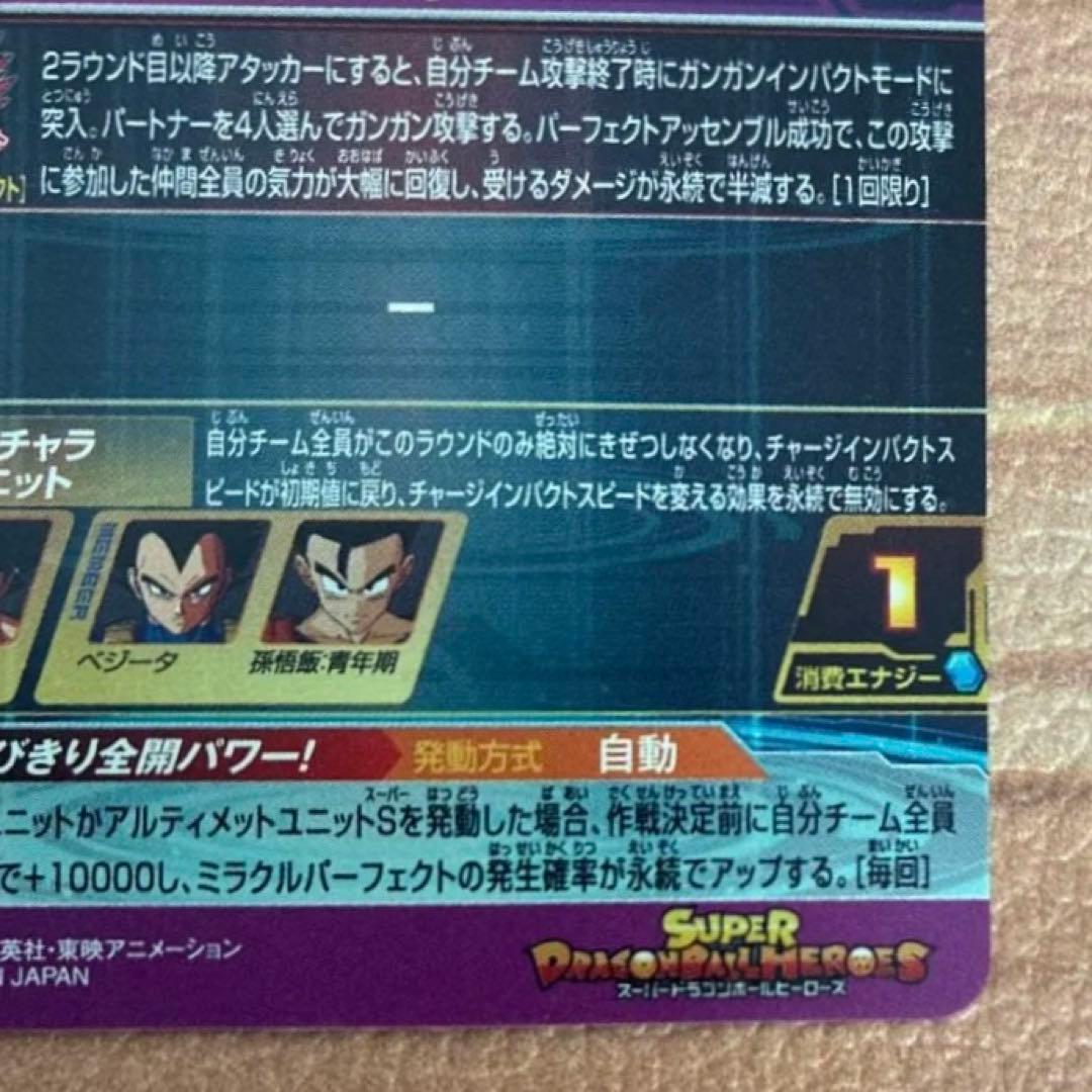 【美品】 パラバイ悟空 BM11-ASEC パラレル