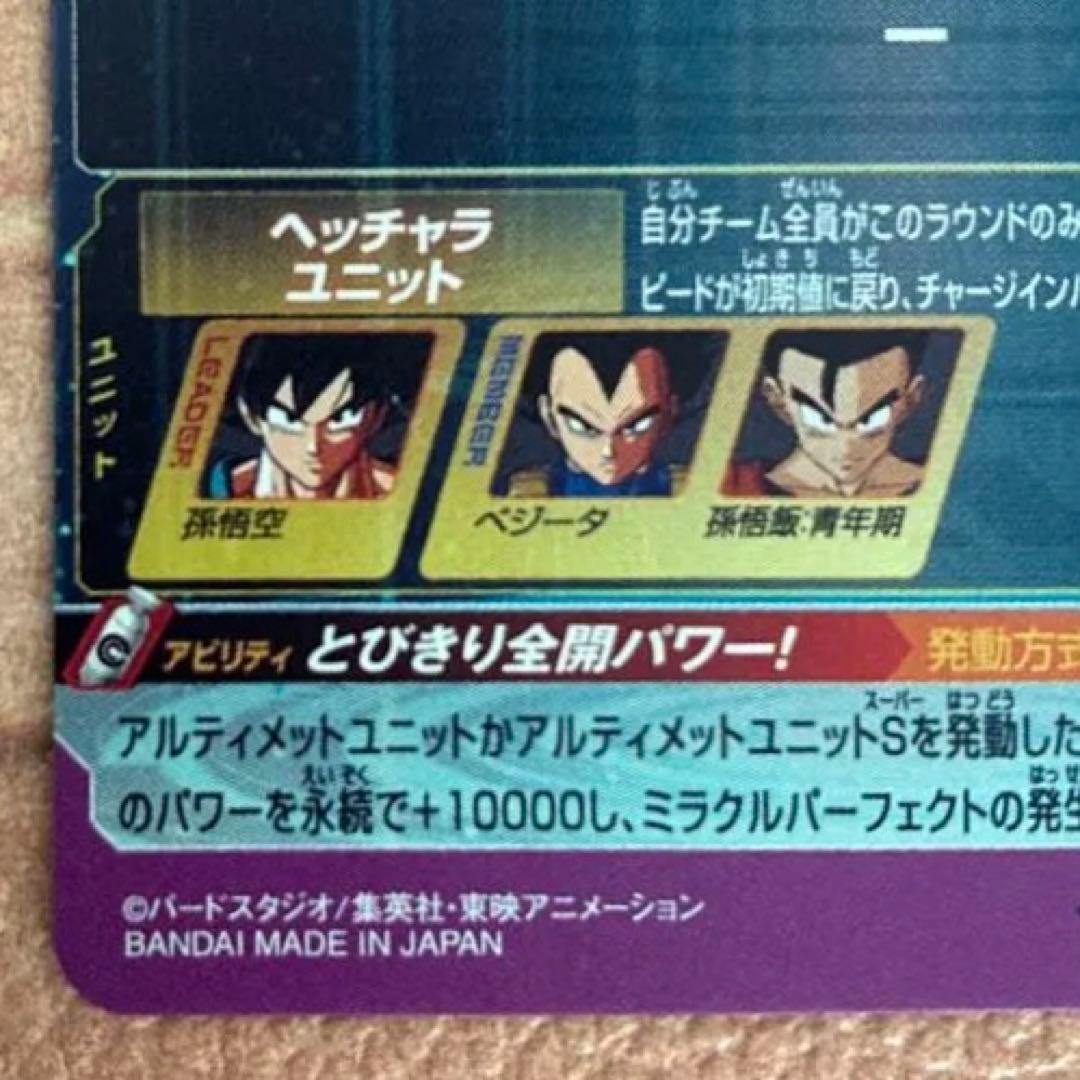 【美品】 パラバイ悟空 BM11-ASEC パラレル