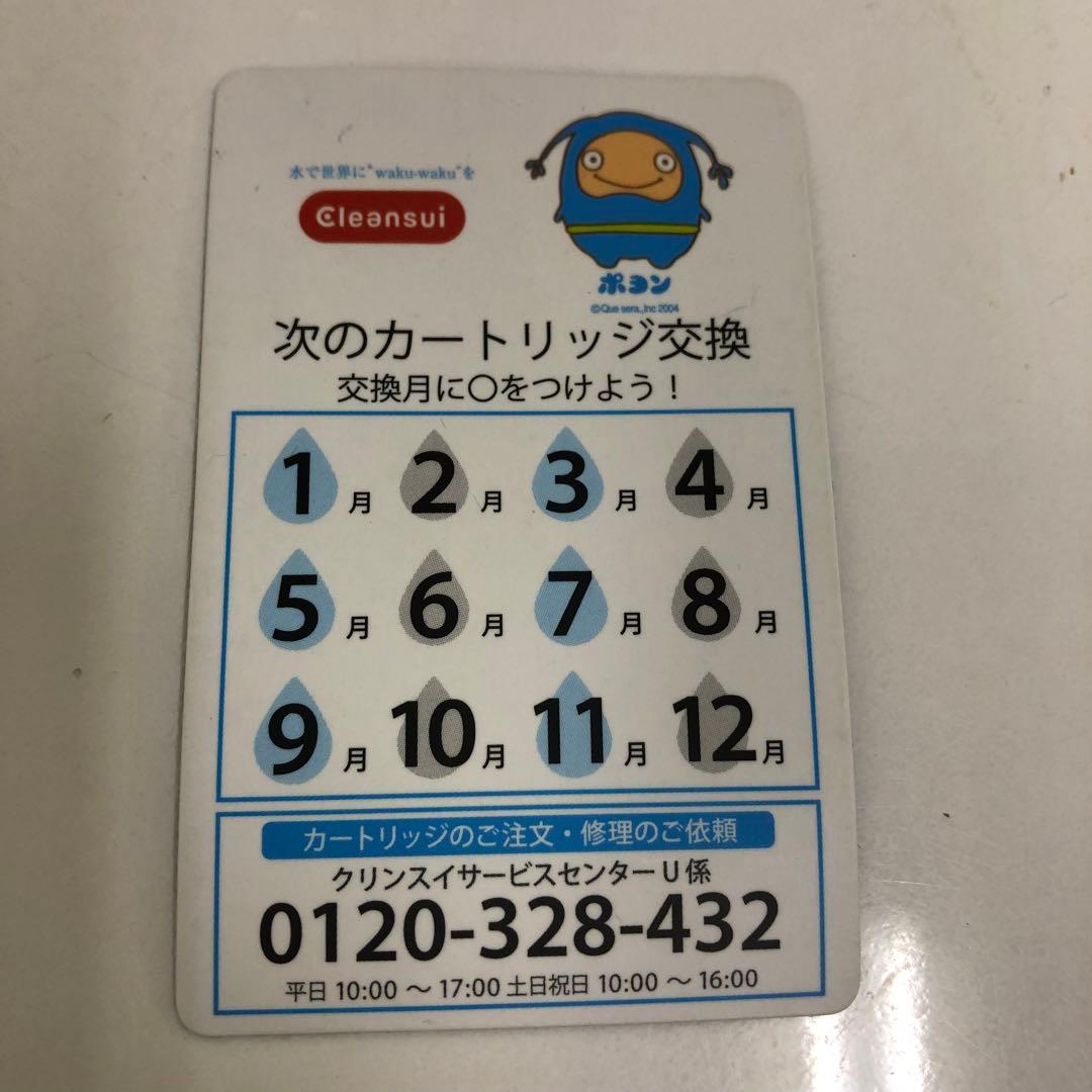 Y206-7 HUC17021 クリンスイ 浄水カートリッジ　未使用