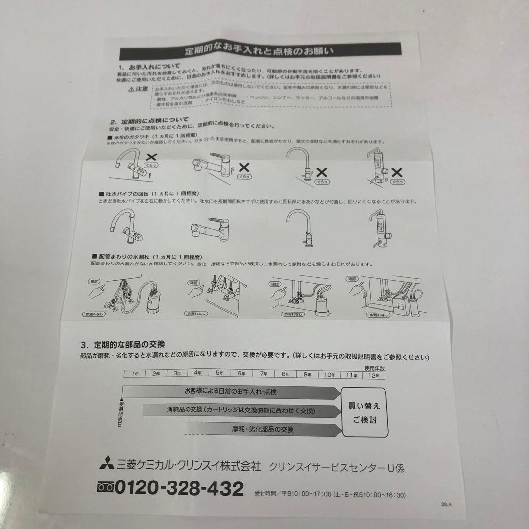 Y206-7 HUC17021 クリンスイ 浄水カートリッジ　未使用