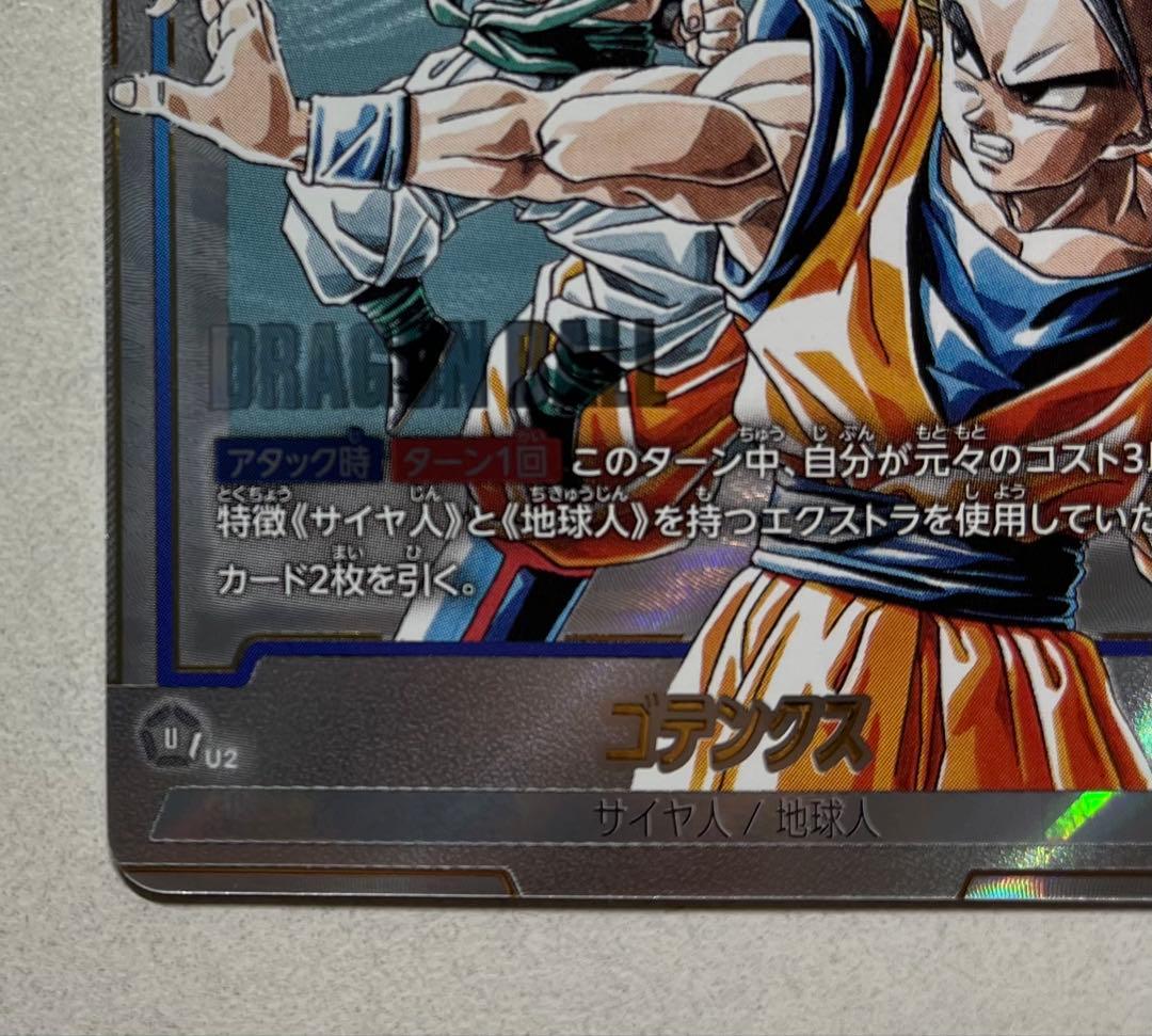 SB02-022 ゴテンクス　パラレル