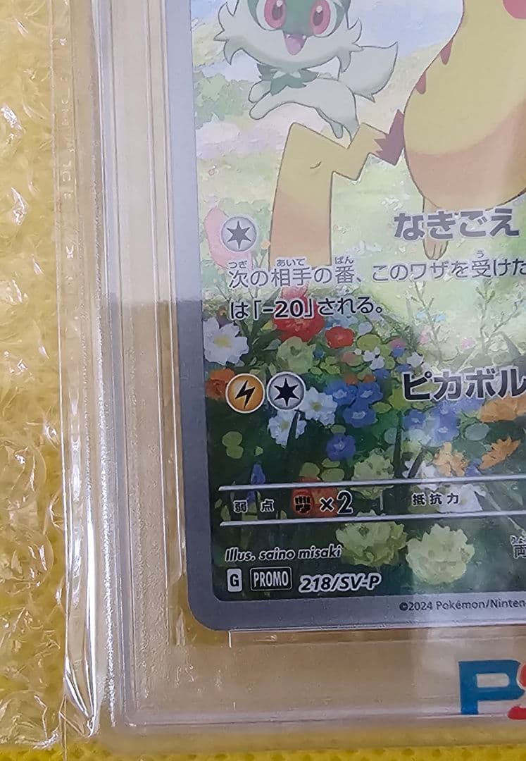 2024 ポケモン SV-P JP ピカチュウ #218psa10