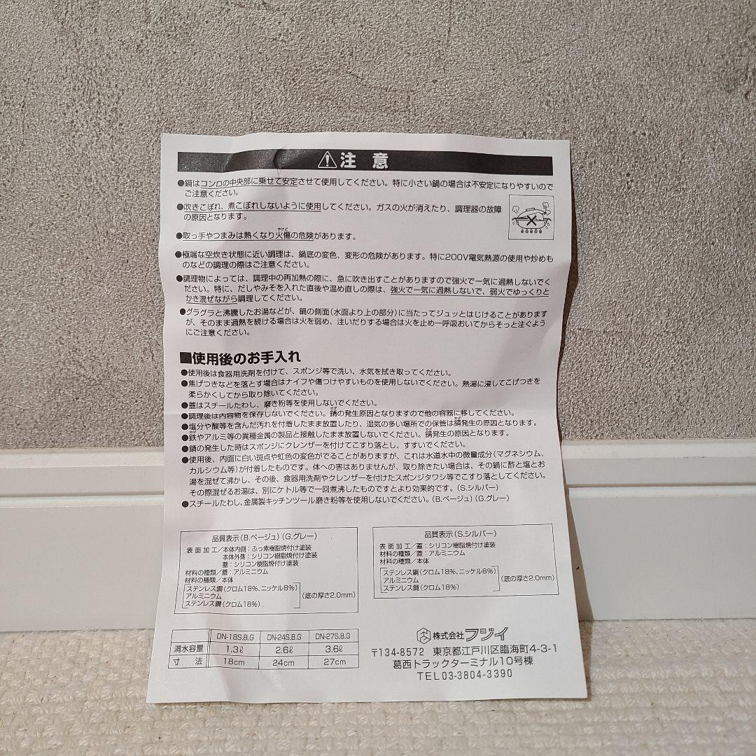 フジイ　DONABE　卓上鍋　ステンレス鍋　シルバー