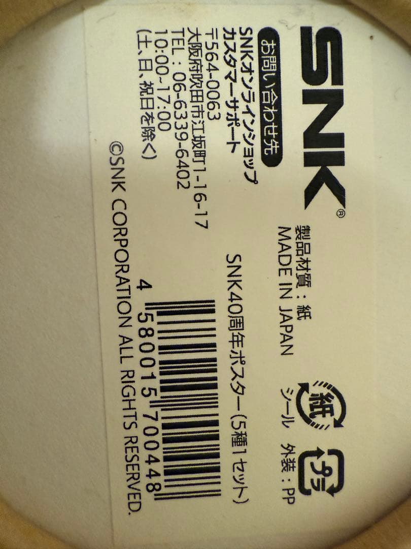 SNK40周年ポスター5種セット