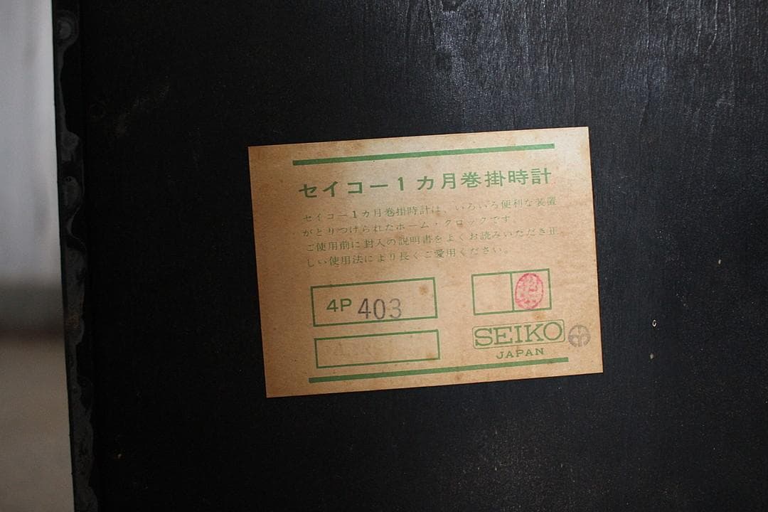 SEIKO　セイコー社製　古い機械式掛時計