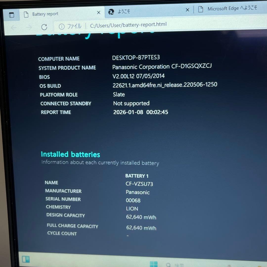 #753 パナソニック TOUGHBOOK CF-D1 i5 4G SSD128