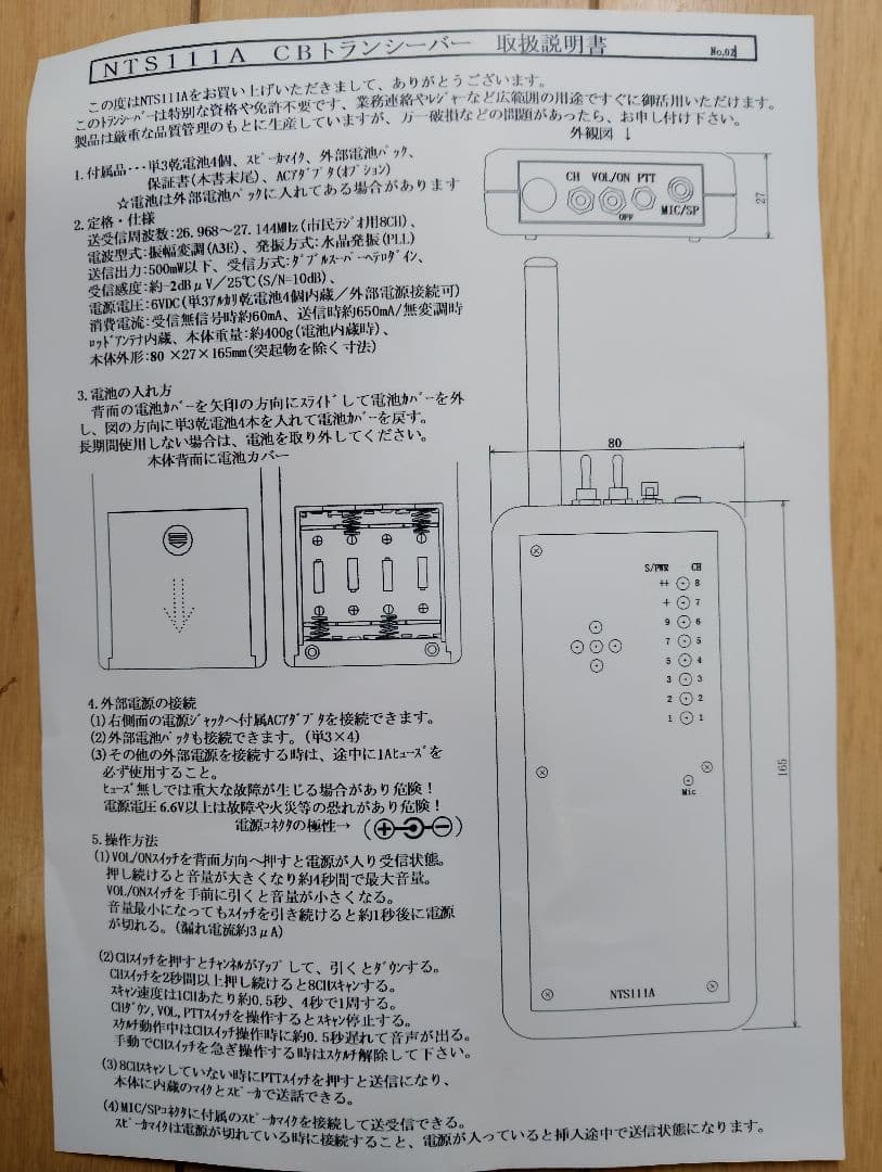 西無線 NTS-111Ａ 新技適ハンディトランシーバー