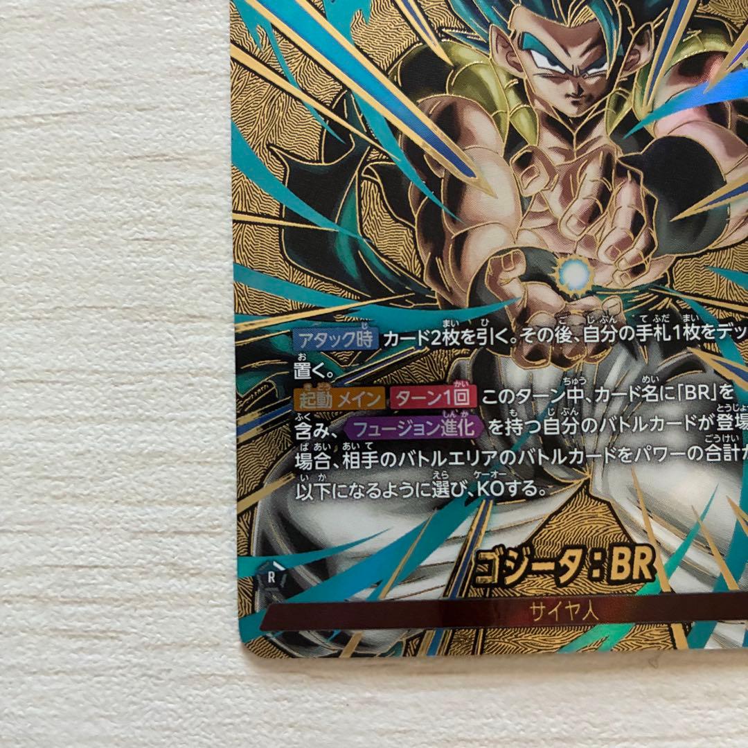 ゴジータ：BR 【L★★】 [スーパーパラレル版FB09-001]