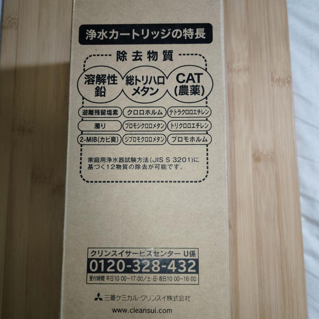【正規品】BUC12001 三菱ケミカルクリンスイ 交換用 浄水カートリッジ