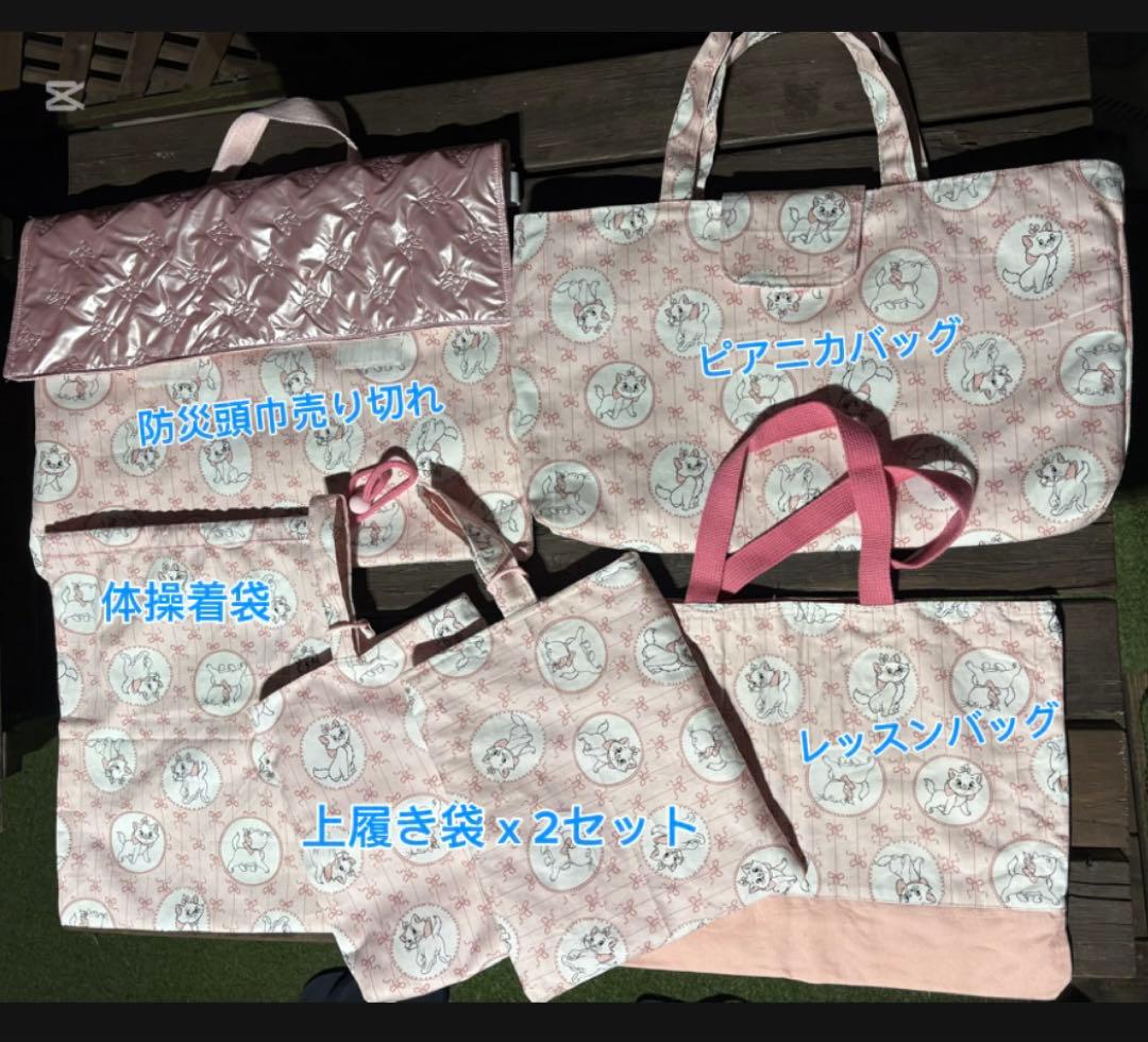 入園・入学バッグ 5点セットマリーちゃん キャラクター柄