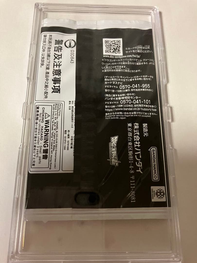 フュージョンワールド ゴジータ :BR 未開封 シリアル FB09-007