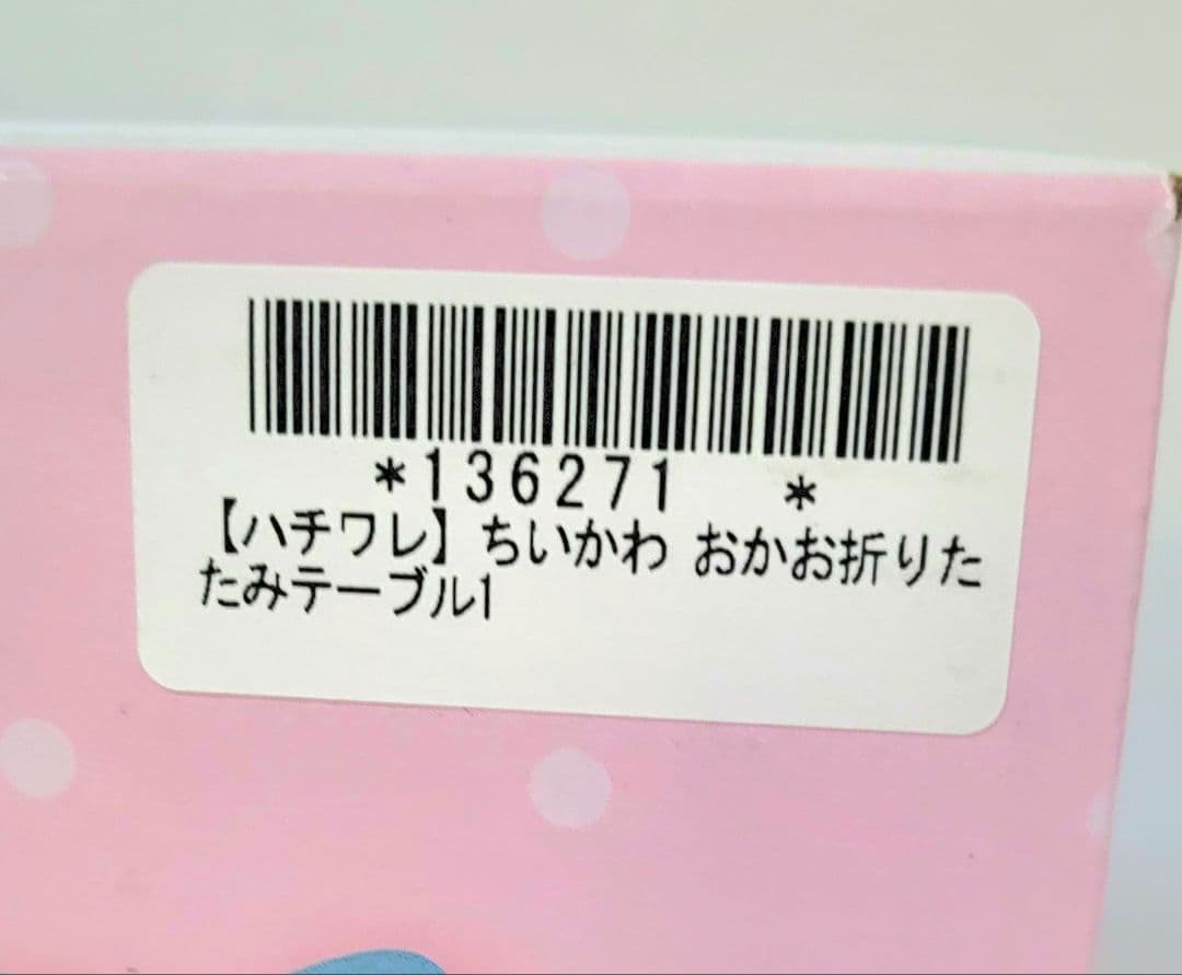 ちいかわ おかお折りたたみミニテーブル ちいかわ ハチワレ2種