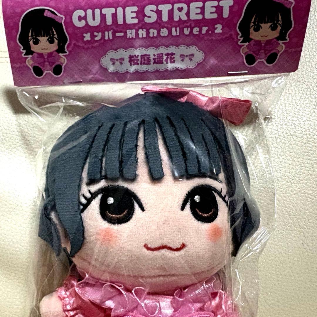 桜庭遙花　CUTIE STREETメンバー別かわぬい ver.2 新品未開封