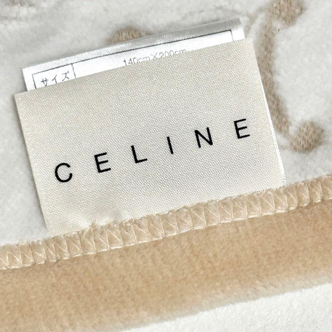 【美品】CELINE　マカダム柄　綿毛布　西川産業　シングル　140×200