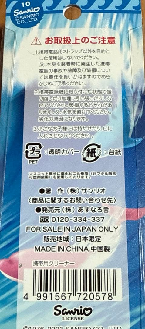 ハローキティ　夏季限定　サーフィン日焼けキティ　携帯クリーナー付き青