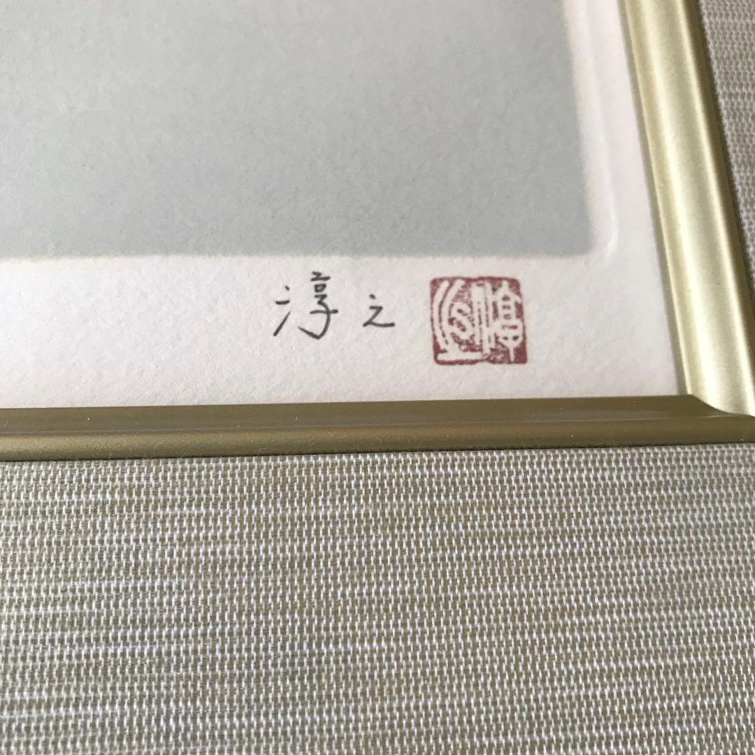 上村淳之「瑠璃鶲-るりびたき-」鳥たちの四季 銅版画 直筆サイン 18/185