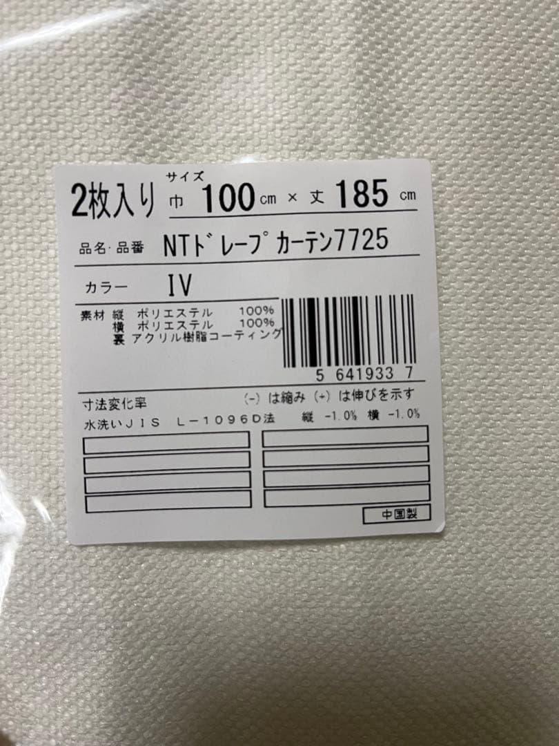 ニトリ★ 2セットまとめうり！遮光ドレープ•カーテン　アイボリー