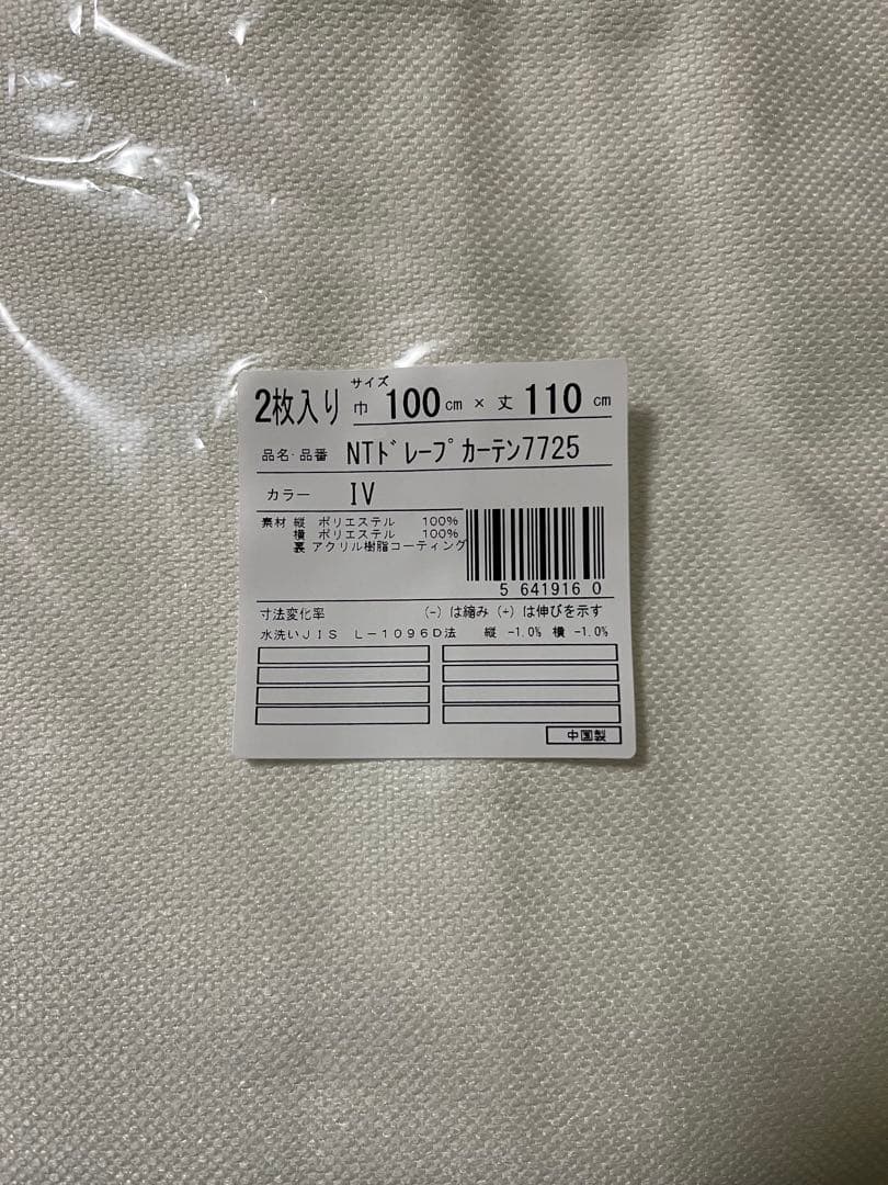 ニトリ★ 2セットまとめうり！遮光ドレープ•カーテン　アイボリー