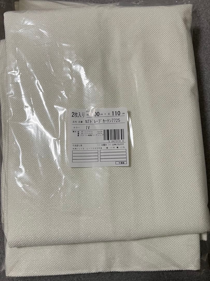ニトリ★ 2セットまとめうり！遮光ドレープ•カーテン　アイボリー