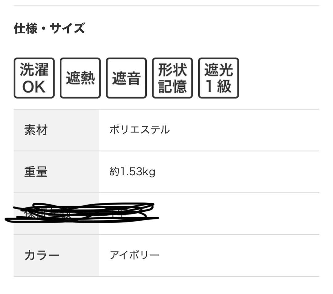 ニトリ★ 2セットまとめうり！遮光ドレープ•カーテン　アイボリー