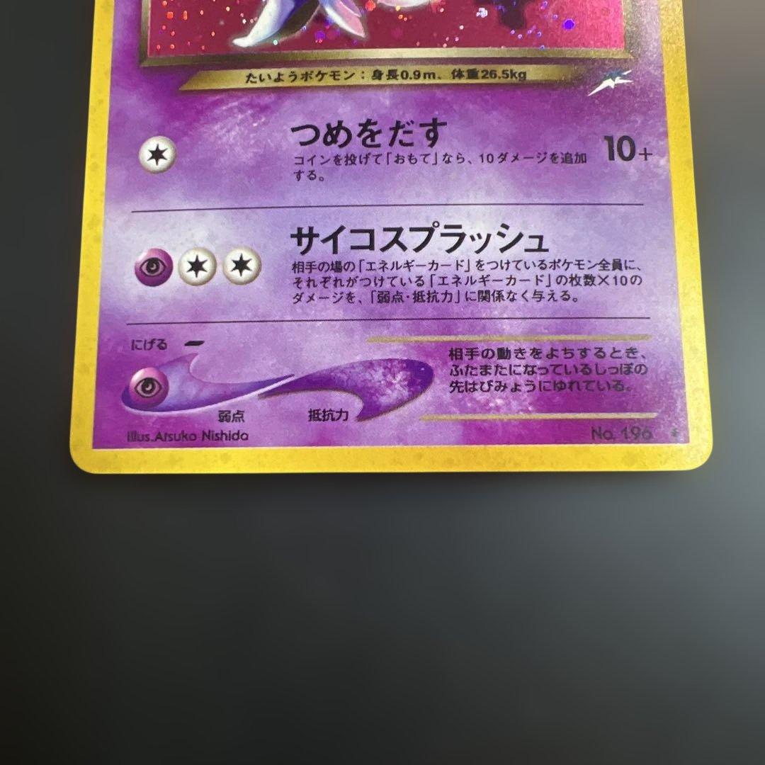 ポケモンカード旧裏　わるいエーフィ　拡張パック第4弾 闇、そして光へ…