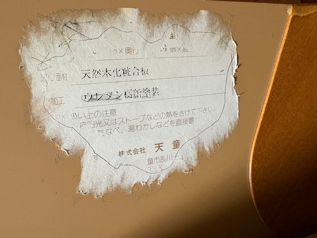 天童木工　座卓(150×90×33.5)乾三郎デザイン