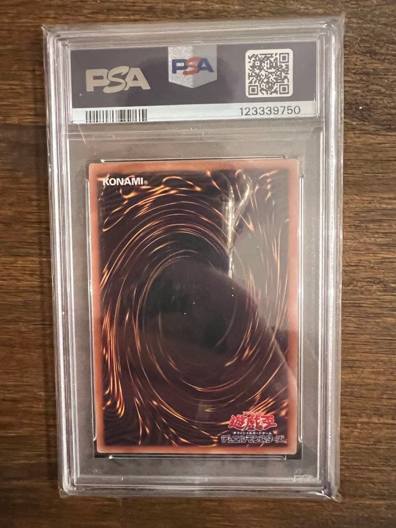 オシリスの天空竜PSA10