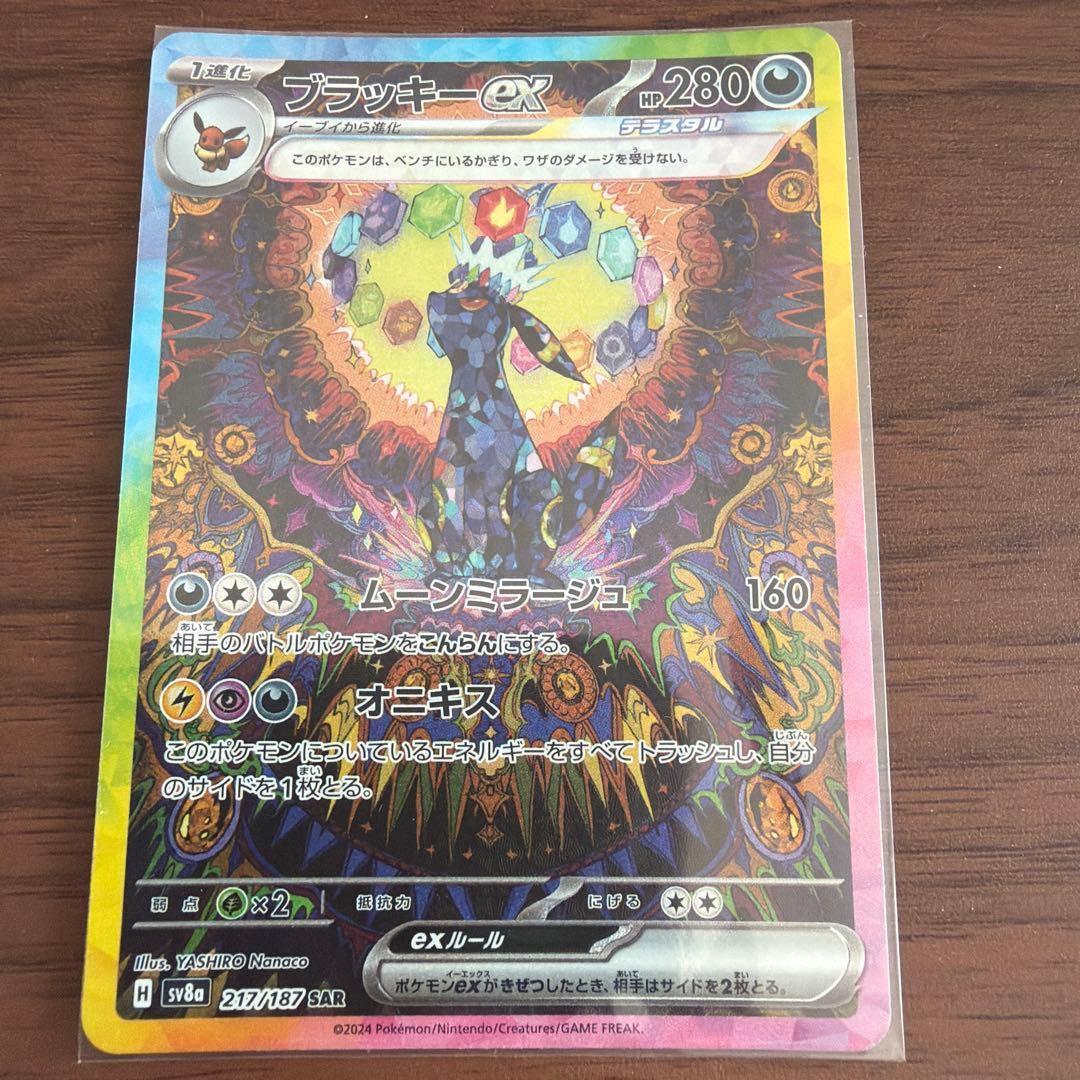 美品ブラッキーex SAR SV8a テラスタルフェスex 217/187