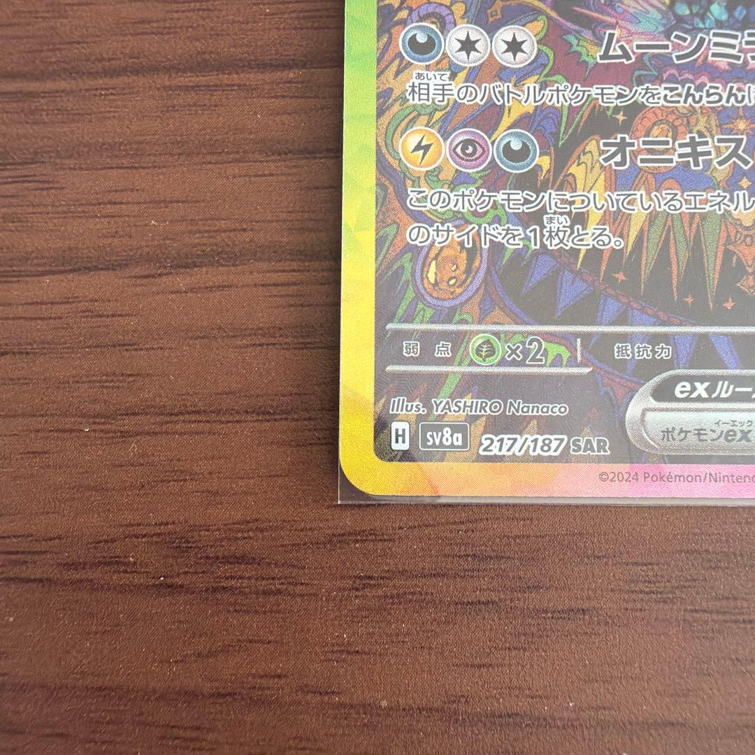 美品ブラッキーex SAR SV8a テラスタルフェスex 217/187