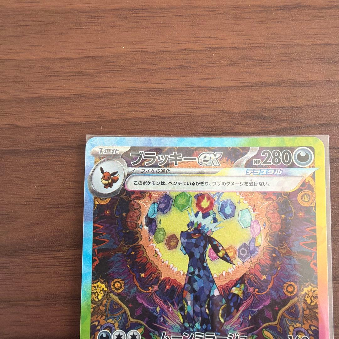 美品ブラッキーex SAR SV8a テラスタルフェスex 217/187