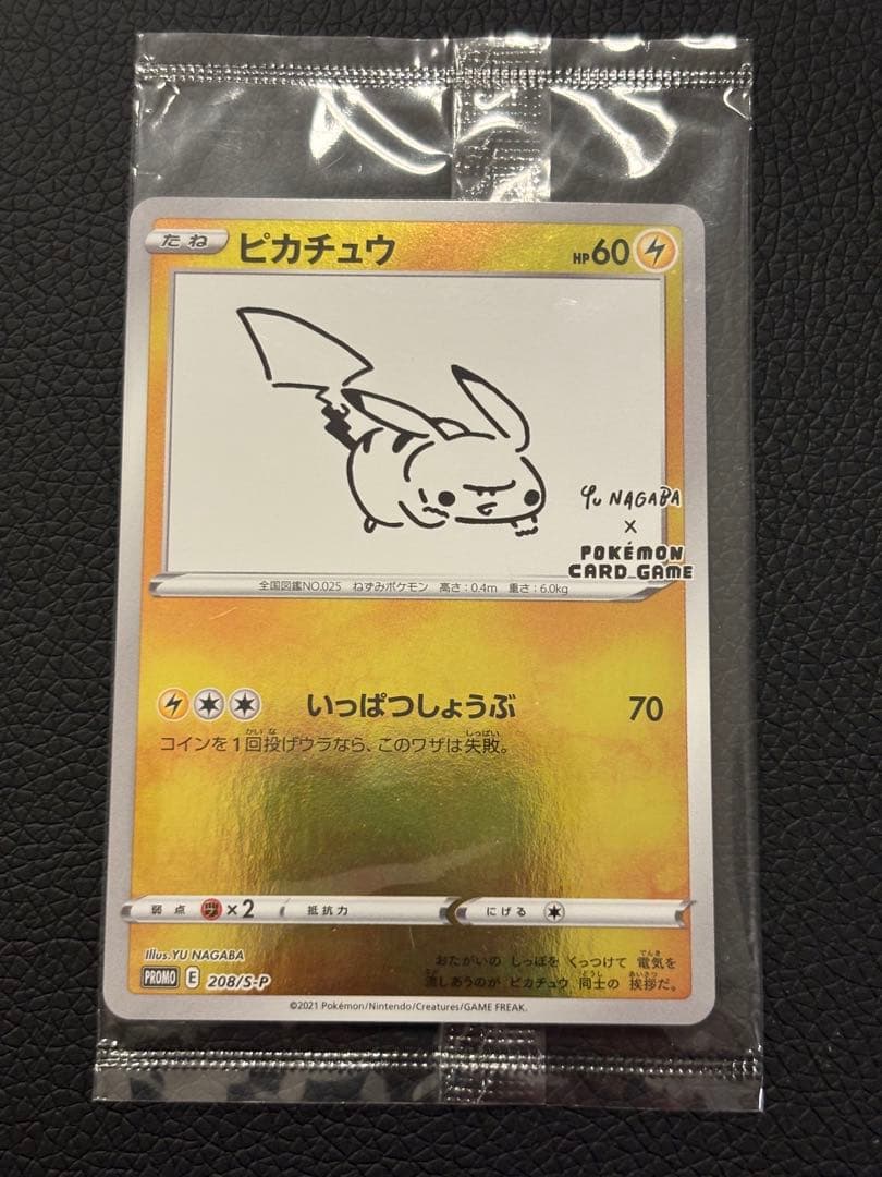 【未開封】ピカチュウ：YU NAGABA×ポケモンカードゲーム プロモ 長場