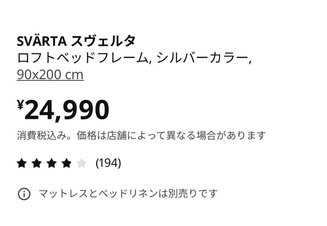 IKEA/イケアSVARTA スヴェルタ解体済み)