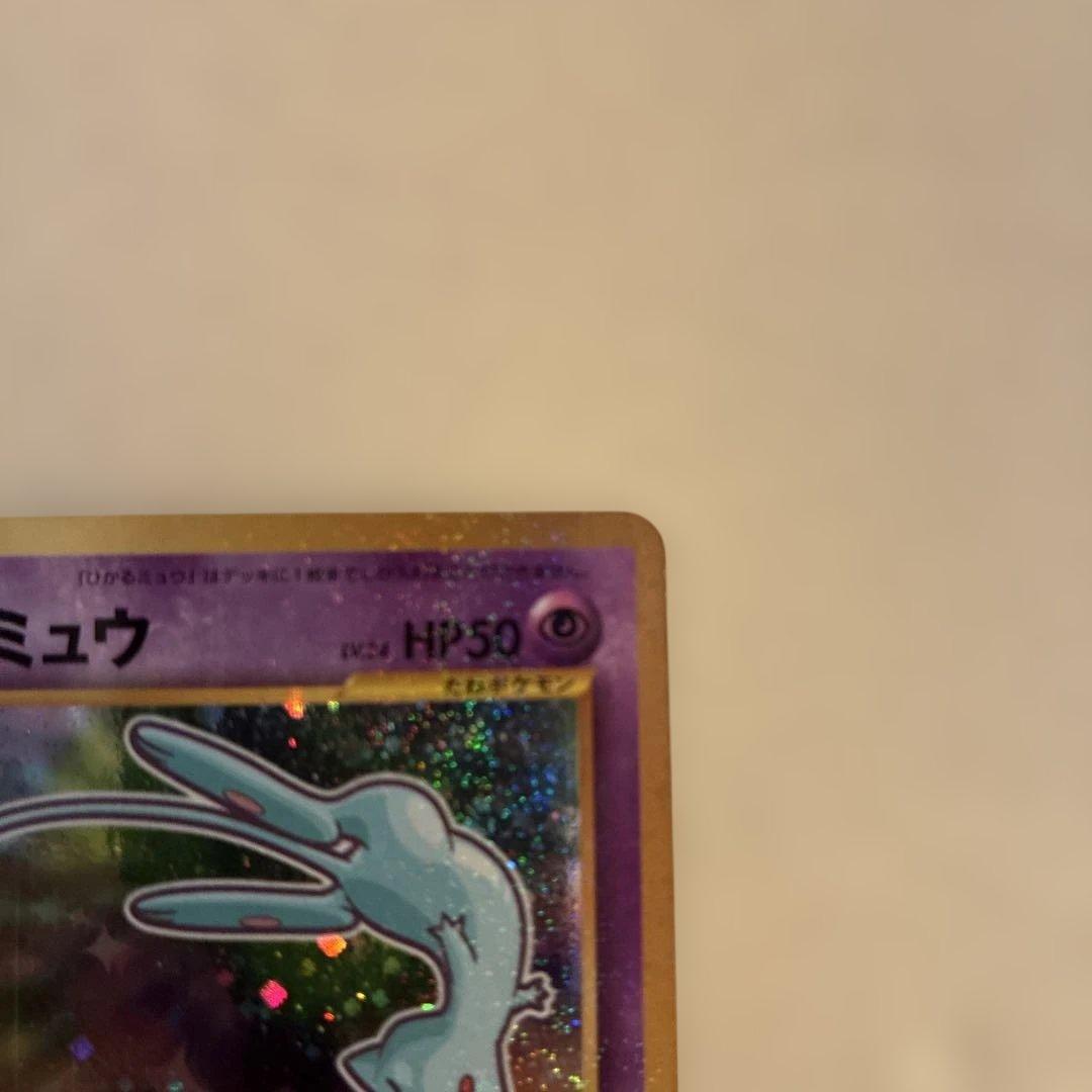 ひかるミュウ コロコロコミック付録 保管品 ポケモンカード 旧裏