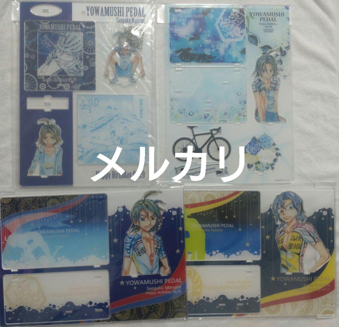 弱虫ペダル 秋田書店ストア バースデーアクリルスタンド 真波山岳 手嶋純太