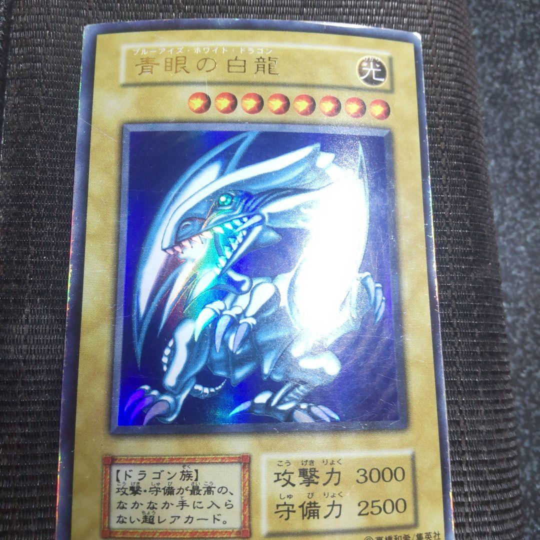 遊戯王　青眼の白龍　初期　ウルトラ　3枚まとめ売り