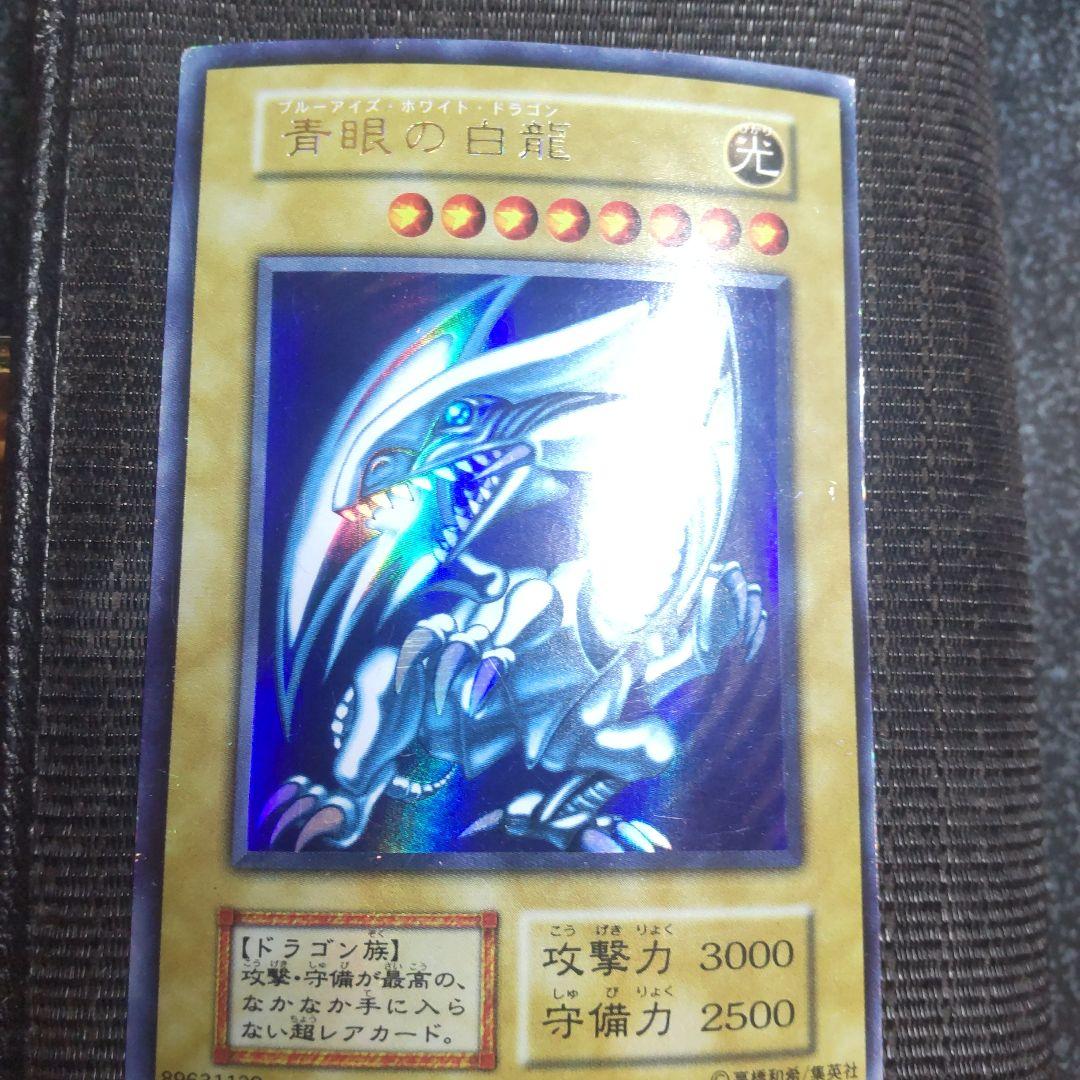 遊戯王　青眼の白龍　初期　ウルトラ　3枚まとめ売り