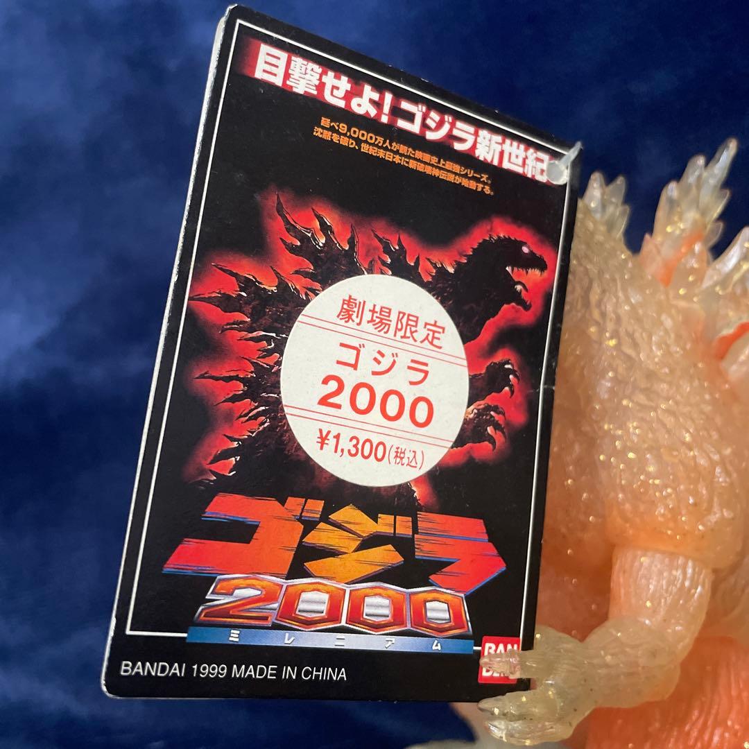 ゴジラ2000 ソフビ2体セット