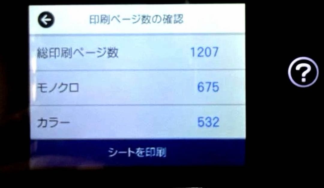 EPSON プリンター　PX-M780F ✨素晴らしい状態✨