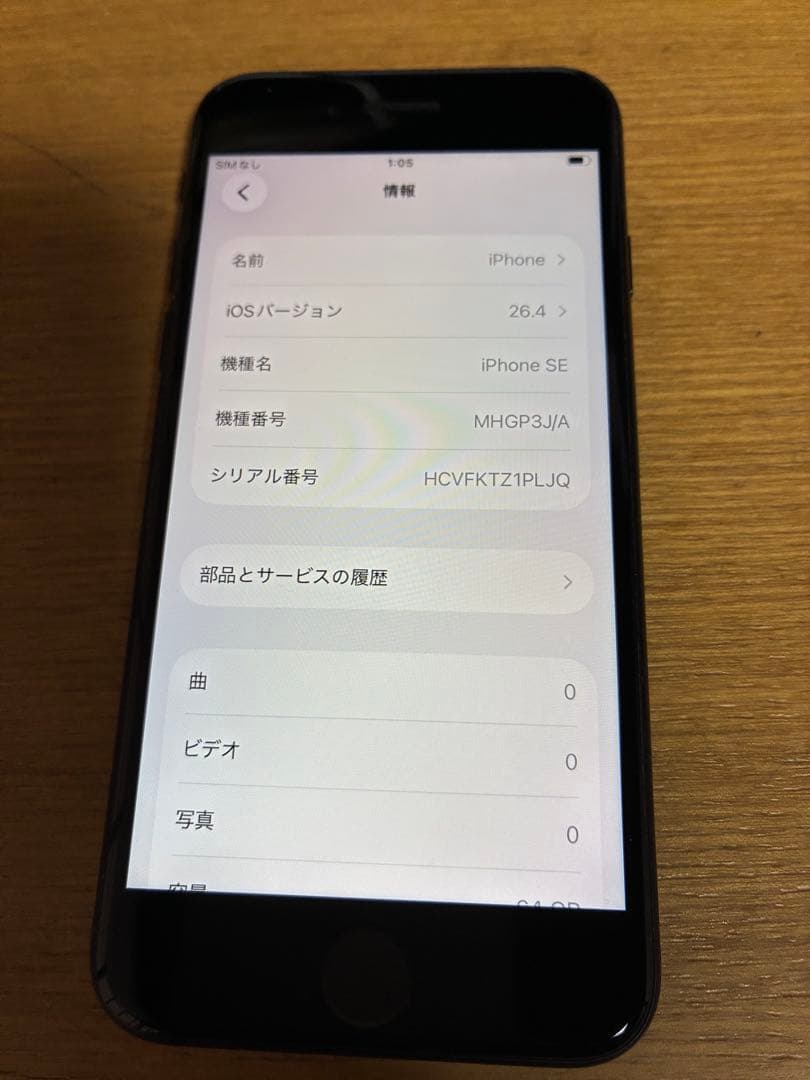 iPhone se2 本体のみ